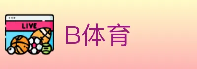 B体育 logo